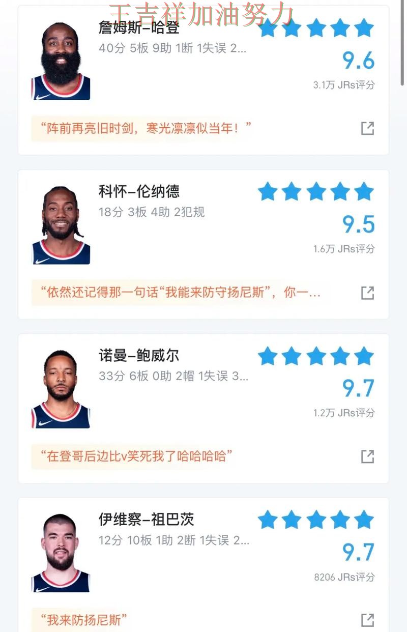 伦纳德最后阶段发力锁定胜局 进攻效率提升成为亮点